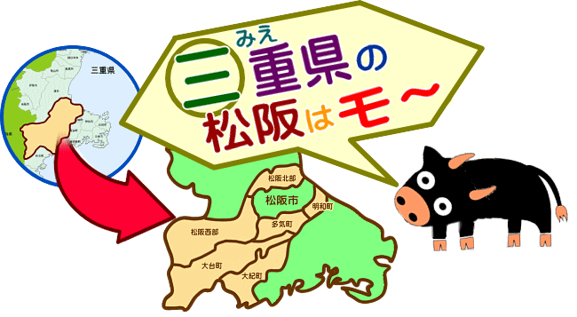 三重県松阪市周辺の特産品お取り寄せ通販サイト松阪牛だけじゃないよドットコム